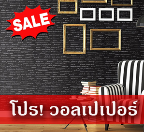 Promotion Sale JTS โปรโมชั่น วอลเปเปเปอร์ Wallpaper