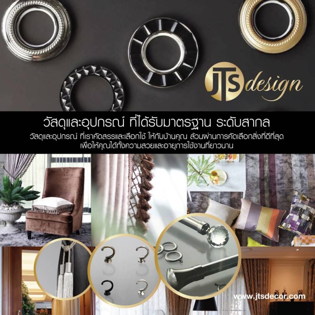 JTS Design ผ้าม่าน วอลเปเปอร์ มุ้งลวด ตกแต่งบ้าน ออกแบบ